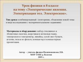 Электрические явления. Электризация тел. Электроскоп