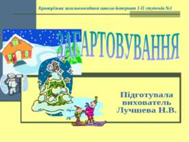 Загартовування