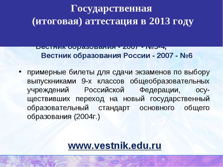 вестник образования билеты по обществознанию 9 класс