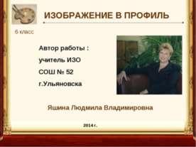ИЗОБРАЖЕНИЕ В ПРОФИЛЬ