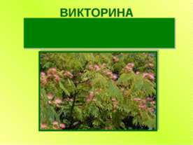 Знатоки природы