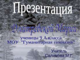 Зима сыграла первый тайм