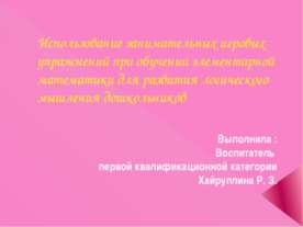 Занимательные задачи по математике