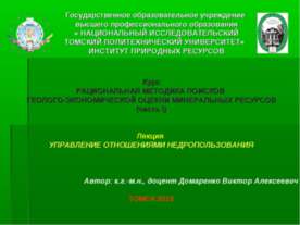 Право пользования недрами