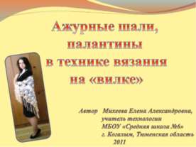 Ажурные шали, палантины в технике вязания на «вилке»