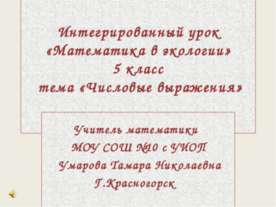 Числовые выражения