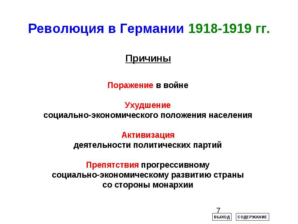 Последствия революции в венгрии 1919