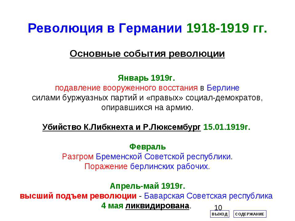 Ноябрьская революция в германии 1918 презентация