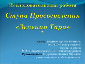 Ступа