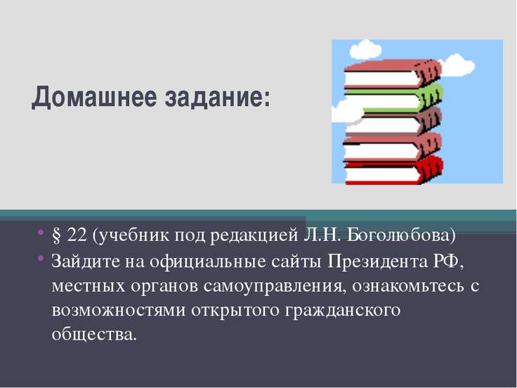 скачать бесплатно учебник обществознание 10 класс боголюбов