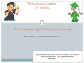 Дательный падеж