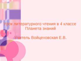 А.С. Пушкин «Песнь о вещем Олеге» 4 класс