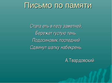 По ступенькам памяти образцов