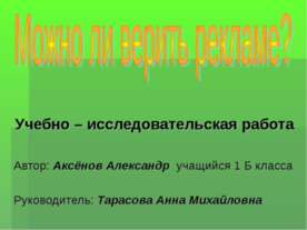 Можно ли верить рекламе?