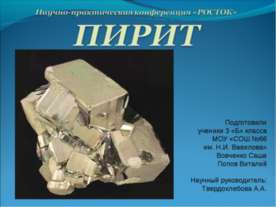 Пирит