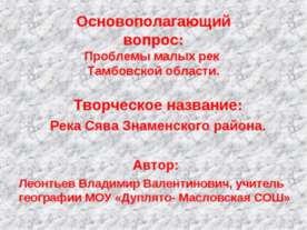 Реки Тамбовской области