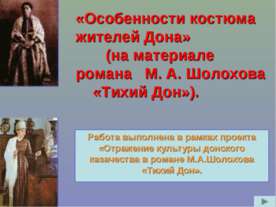 Особенности костюма жителей Дона» (на материале романа М. А. Шолохова «Тихий ...
