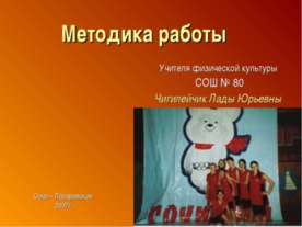 Методика работы