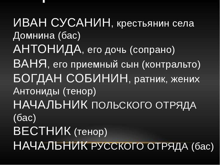 Опера иван сусанин 4 класс урок музыки презентация и конспект