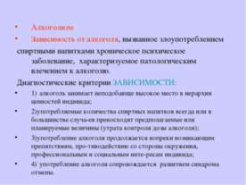 Алкоголизм