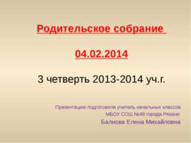 Родительское собрание