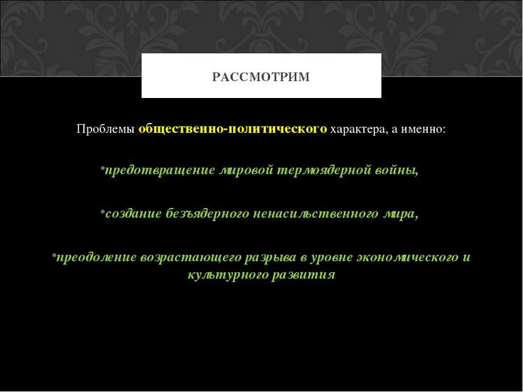 Публичное обсуждение научной или общественно важной проблемы под руководством ведущего