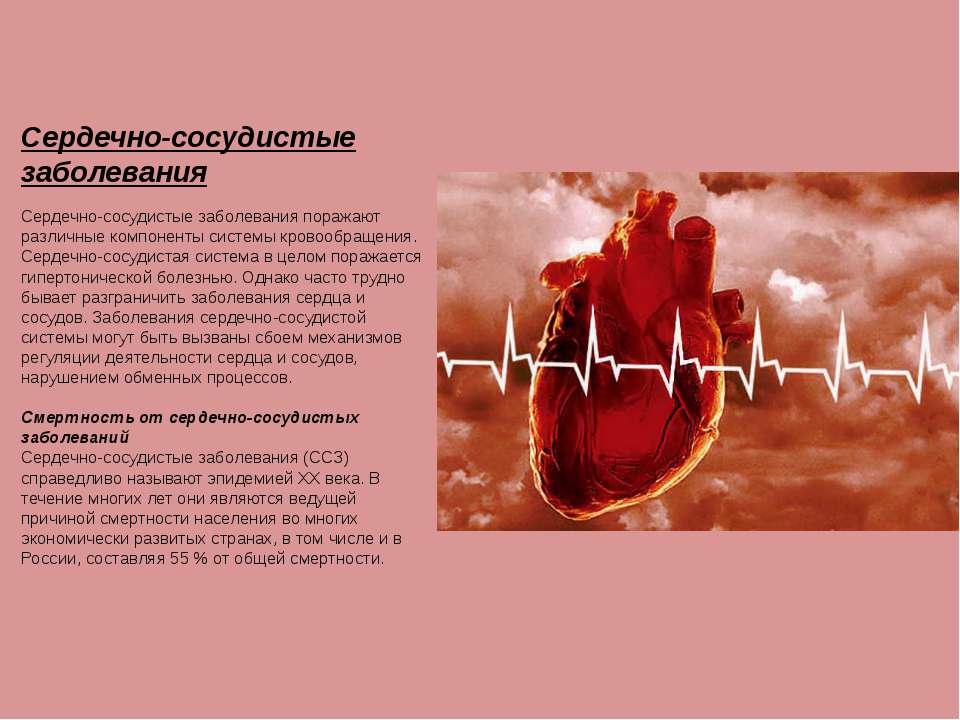 Презентация на тему заболевания