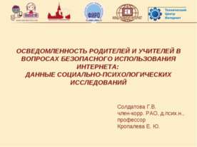 Безопасный интернет для детей