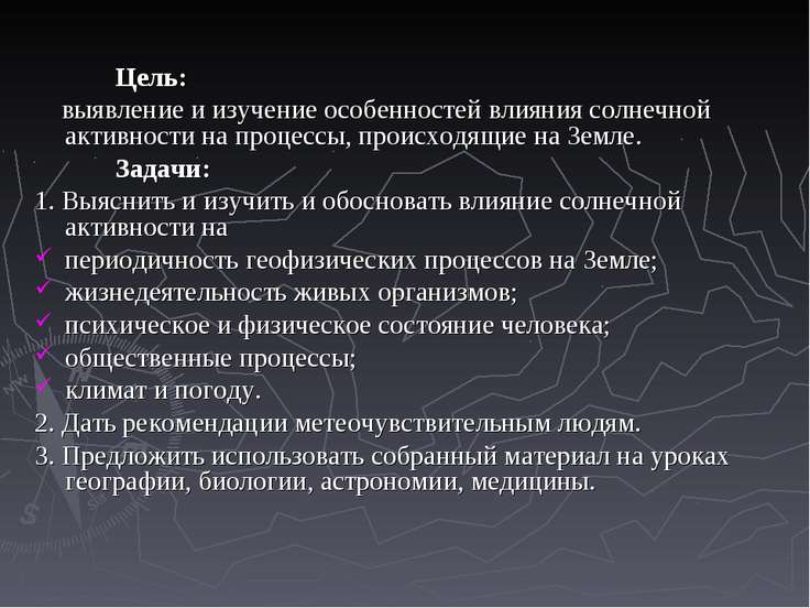 Влияние солнца на землю 2 класс окружающий мир презентация