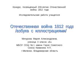 Отечественная война 1812 года