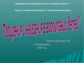 Поощрения и наказания в воспитании детей