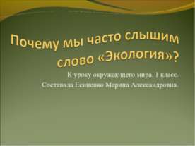 Что означает слово «экология»?