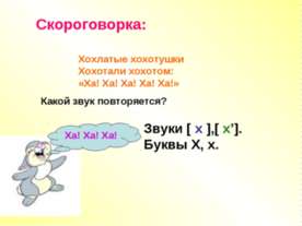 Буквы Х, х