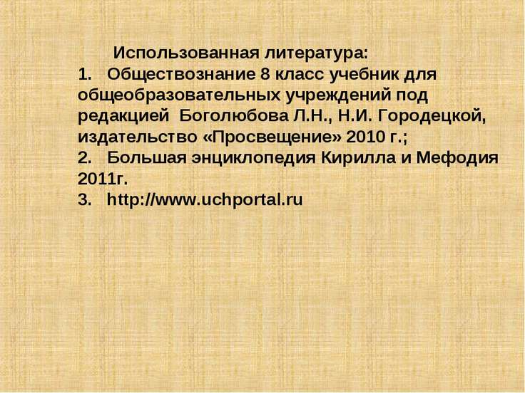 Учебник по обществознанию 8 класс 2011 г боголюбов скачать бесплатно