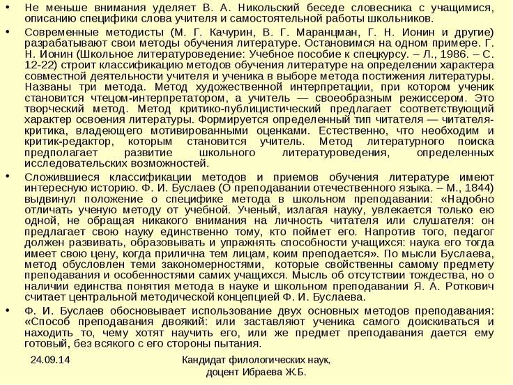 Учебник по методике преподавания русской литературы скачать бесплатно Учебник по методике преподавания русской литературы скачать бесплатно