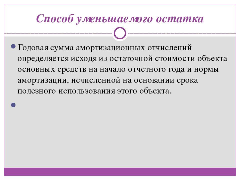 Расчет годовой суммы амортизационных отчислений презентация