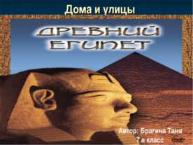 Дома и улицы Египта