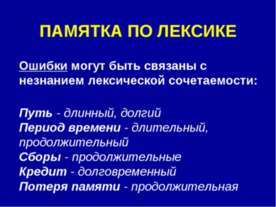 Память о лексике