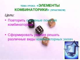 Элементы комбинаторики