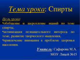 Спирты