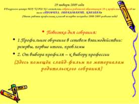 Профиль. Образование. Карьера