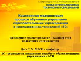 Дипломное проектирование - важный этап подготовки специалистов
