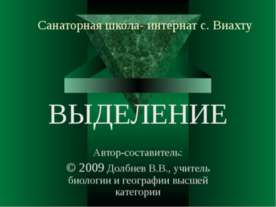 Выделение 8 класс