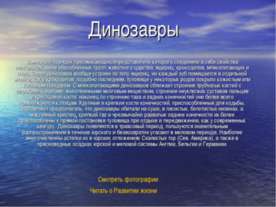 Динозавры 7 класс