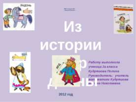 Из истории мер длины