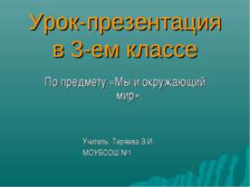 Как жили наши предки 3 класс