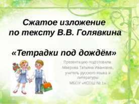 Тетрадки под дождем
