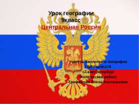 Центральная Россия 9 класс