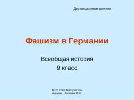 Фашизм в Германии