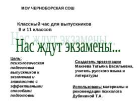 Нас ждут экзамены